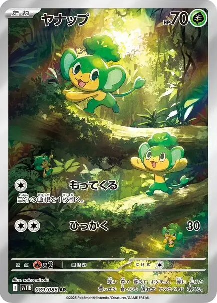Pansage AR #089/086 – Pokémon Black Bolt (sv11B) Japanese