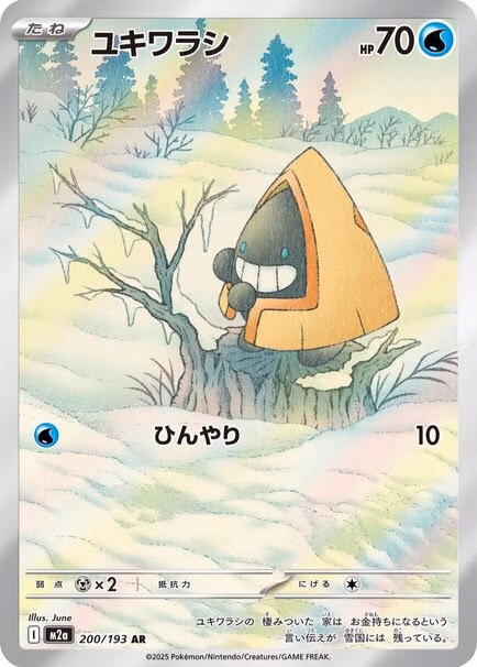 Snorunt AR #200/193 – Pokémon Mega Dream (M2a) Japanese