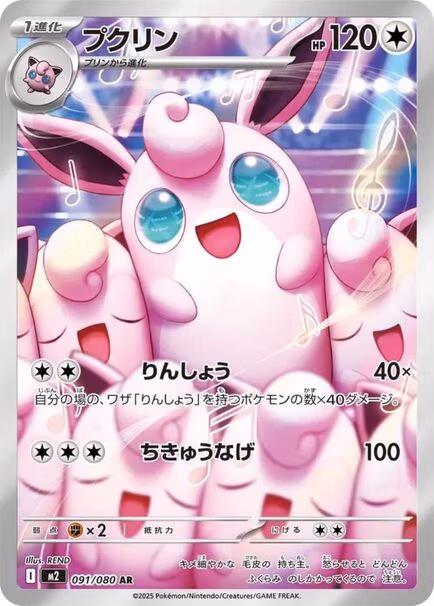 Wigglytuff AR #/091/080 – Pokémon Inferno X (M2) Japanese