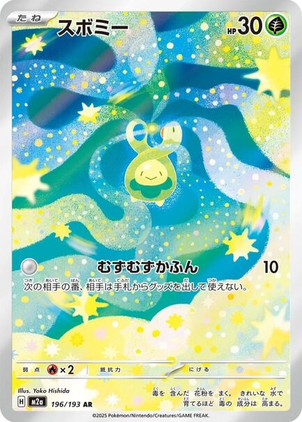 Budew AR #196/193 – Pokémon Mega Dream (M2a) Japanese