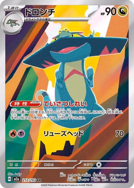 Drakloak AR #212/193 – Pokémon Mega Dream (M2a) Japanese