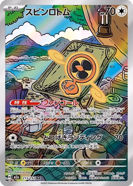 Fan Rotom AR #213/193 – Pokémon Mega Dream (M2a) Japanese