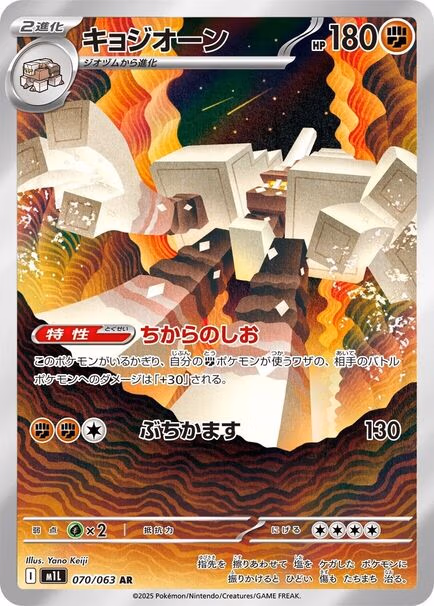 Garganacl AR #070/063 – Pokémon Mega Brave (M1L) Japanese