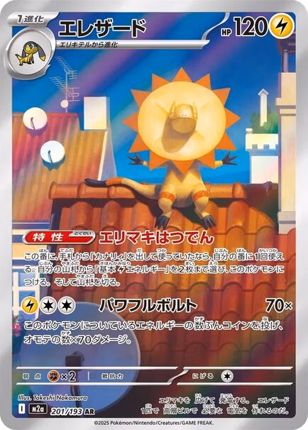 Heliolisk AR #201/193 – Pokémon Mega Dream (M2a) Japanese