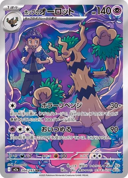 Hop’s Trevenant AR #204/193 – Pokémon Mega Dream (M2a) Japanese