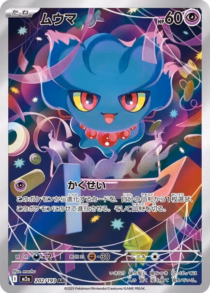 Misdreavus AR #202/193 – Pokémon Mega Dream (M2a) Japanese