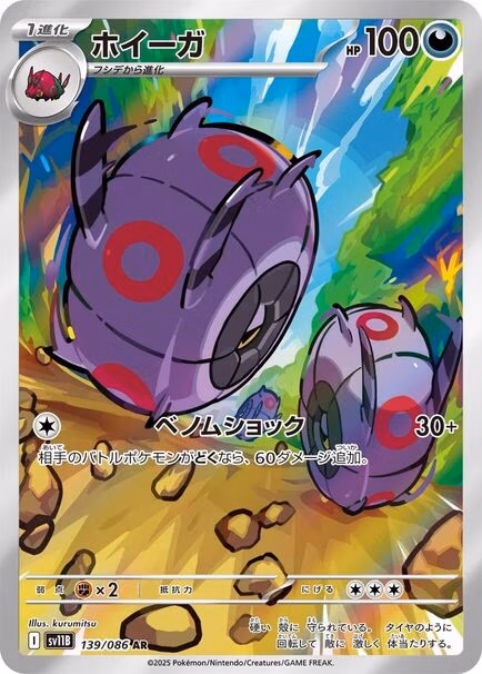 Whirlipede AR #139/086 – Pokémon Black Bolt (sv11B) Japanese