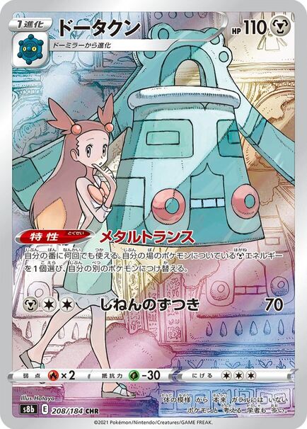 Bronzong CHR #208/184 – Pokémon VMAX Climax (s8b) Japanese