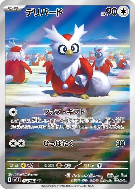 Delibird AR #074/063 – Pokémon Mega Symphonia (M1S) Japanese