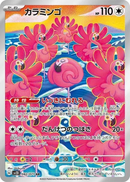 Flamigo AR #082/071 – Pokémon Clay Burst (sv2D) Japanese