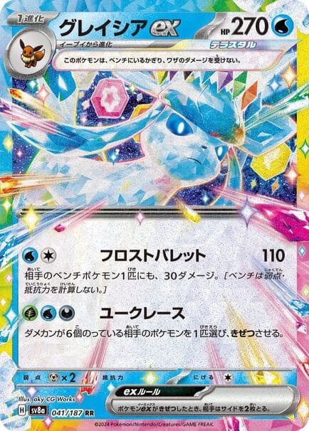 Glaceon ex RR #041/187 – Pokémon Terastal Festival (sv8a) Japanese