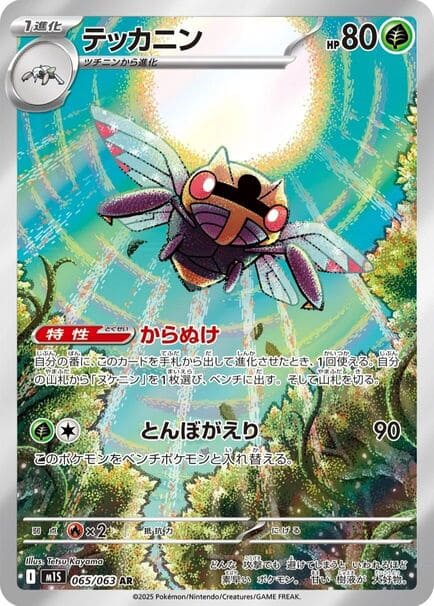 Ninjask AR #065/063 – Pokémon Mega Symphonia (M1S) Japanese