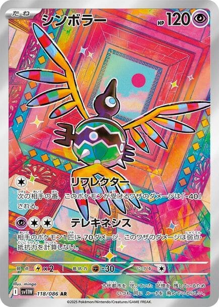 Sigilyph AR #118/086 – Pokémon White Flare (sv11W) Japanese