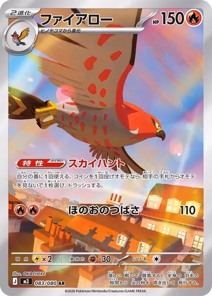 Talonflame AR #083/080 – Pokémon Nihil Zero (M3) Japanese