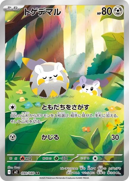 Togedemaru AR #090/080 – Pokémon Inferno X (M2) Japanese