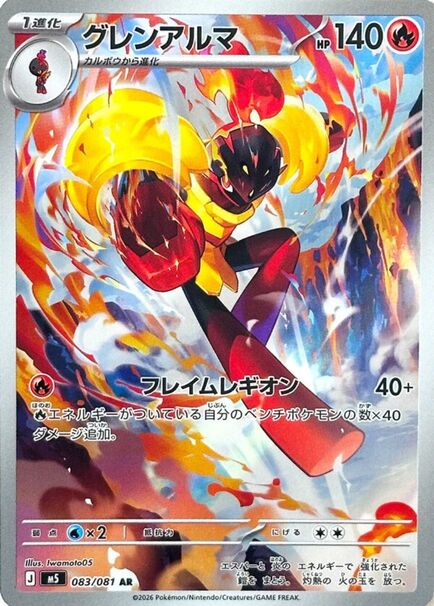 Armarouge AR #083/081 – Pokémon Abyss Eye (M5) Japanese