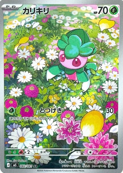 Fomantis AR #082/081 – Pokémon Abyss Eye (M5) Japanese