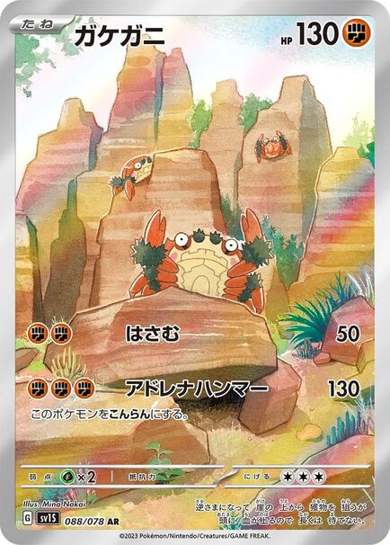 Klawf AR #088/078 – Pokémon Scarlet ex (sv1S) Japanese