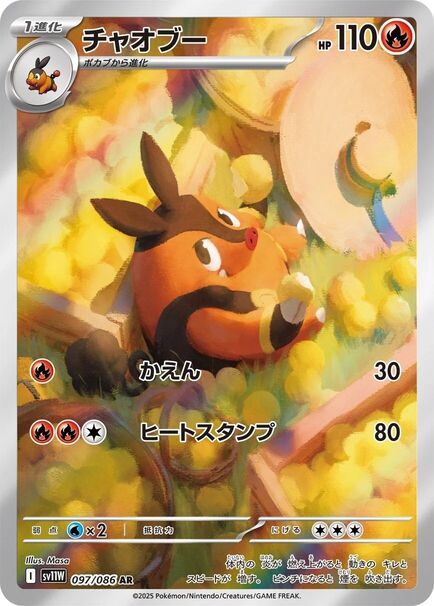 Pignite AR #097/086 – Pokémon White Flare (sv11W) Japanese