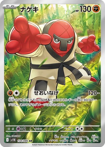 Throh AR #134/086 – Pokémon Black Bolt (sv11B) Japanese
