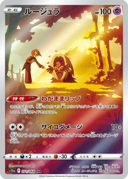 Jynx CHR #071/068 – Pokémon Incandescent Arcana (s11a) Japanese