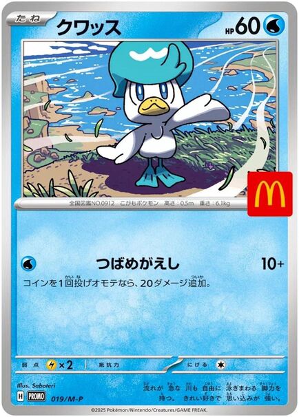 Quaxly #019/M-P – Pokémon Promo Japanese