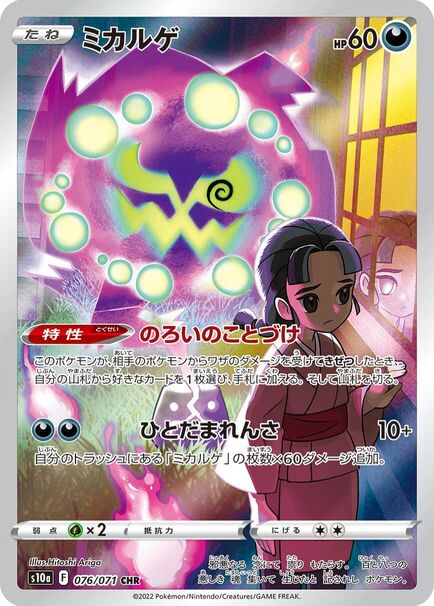 Spiritomb CHR #076/071 – Dark Phantasma (s10a) Japanese
